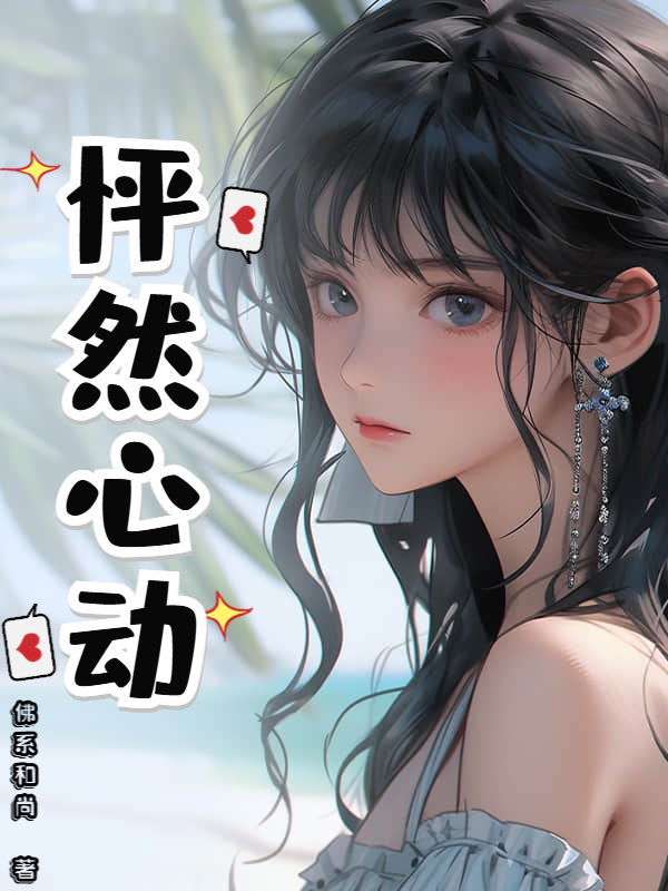 谁说校花高冷？这校花可太甜软了