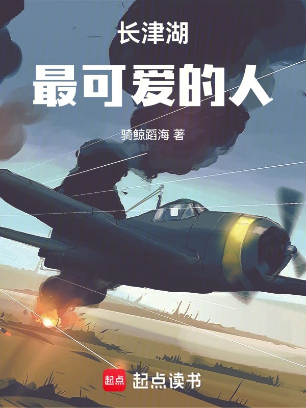 长津湖：从新兴里打到汉城